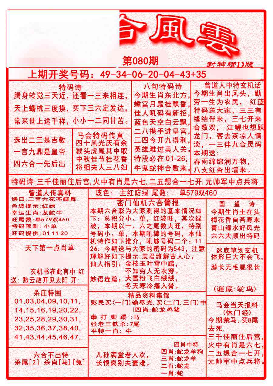 080期六合风云A[图]