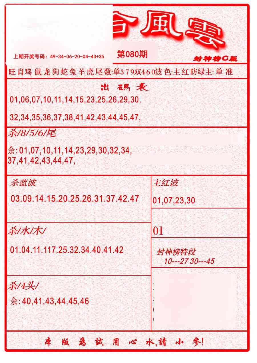 080期六合风云B[图]