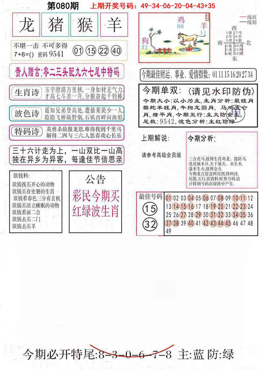 080期凤凰闲情A[图]