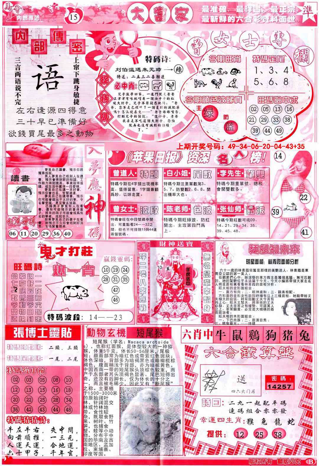 080期彩卷后庄B[图]