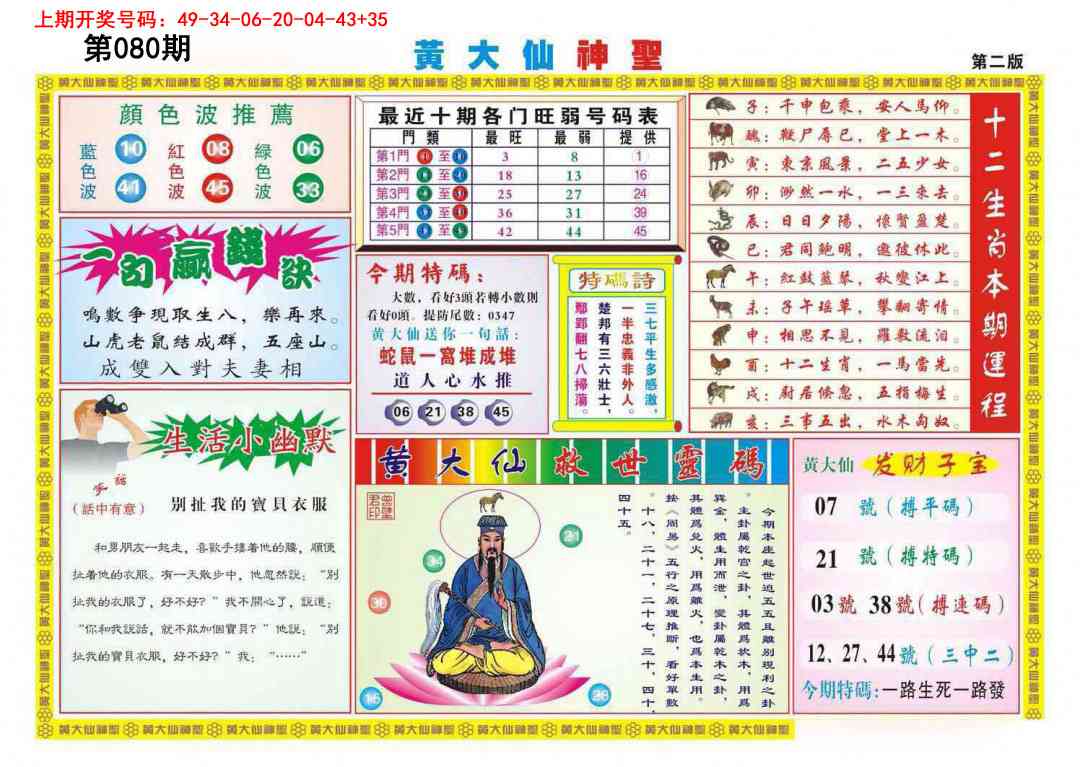 080期黄大仙神圣B[图]