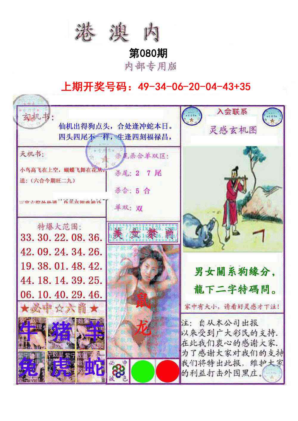 080期港澳内幕报[图]