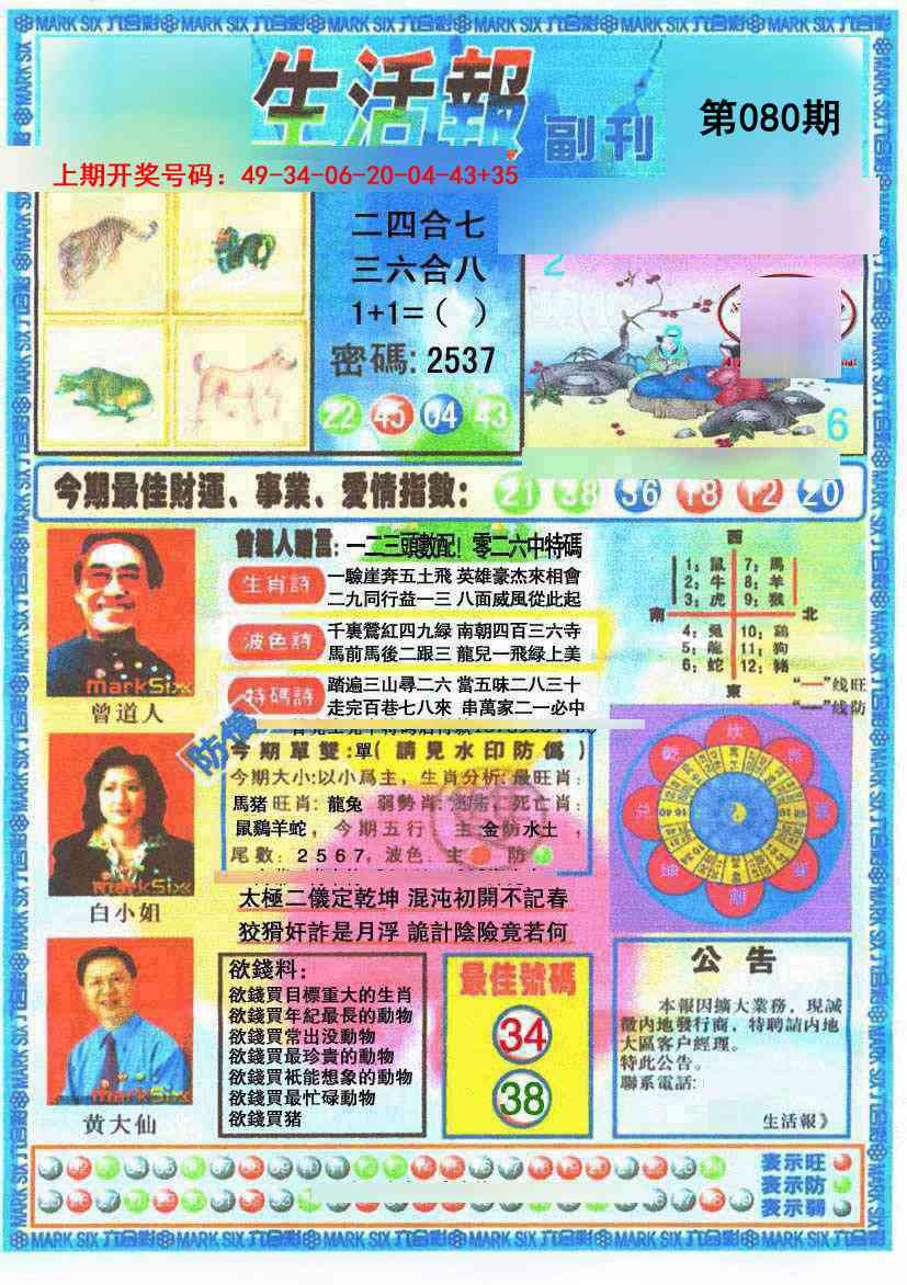 080期生活报[图]