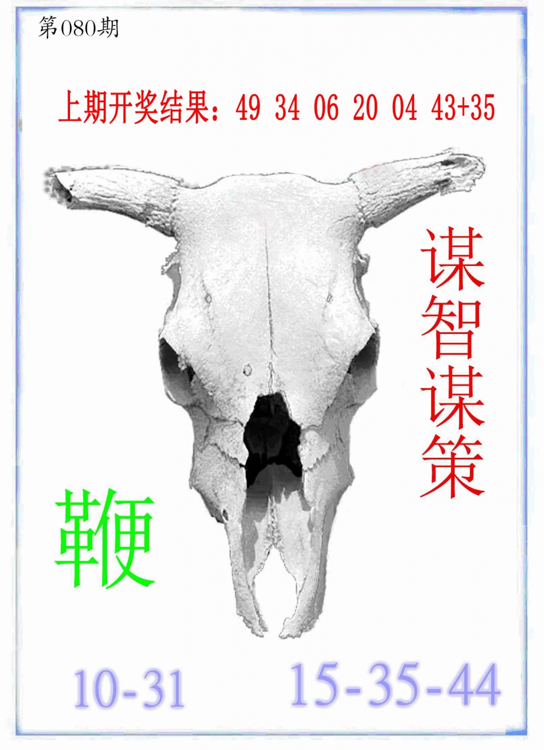 080期牛派牛头报[图]