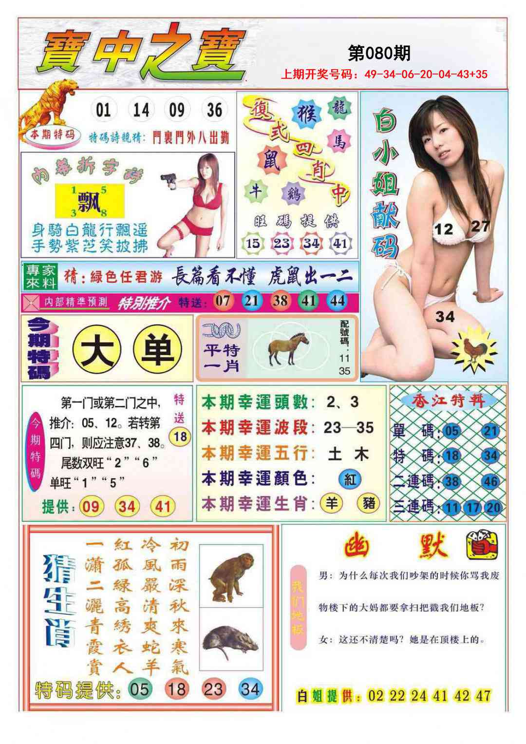 080期宝中之宝[图]