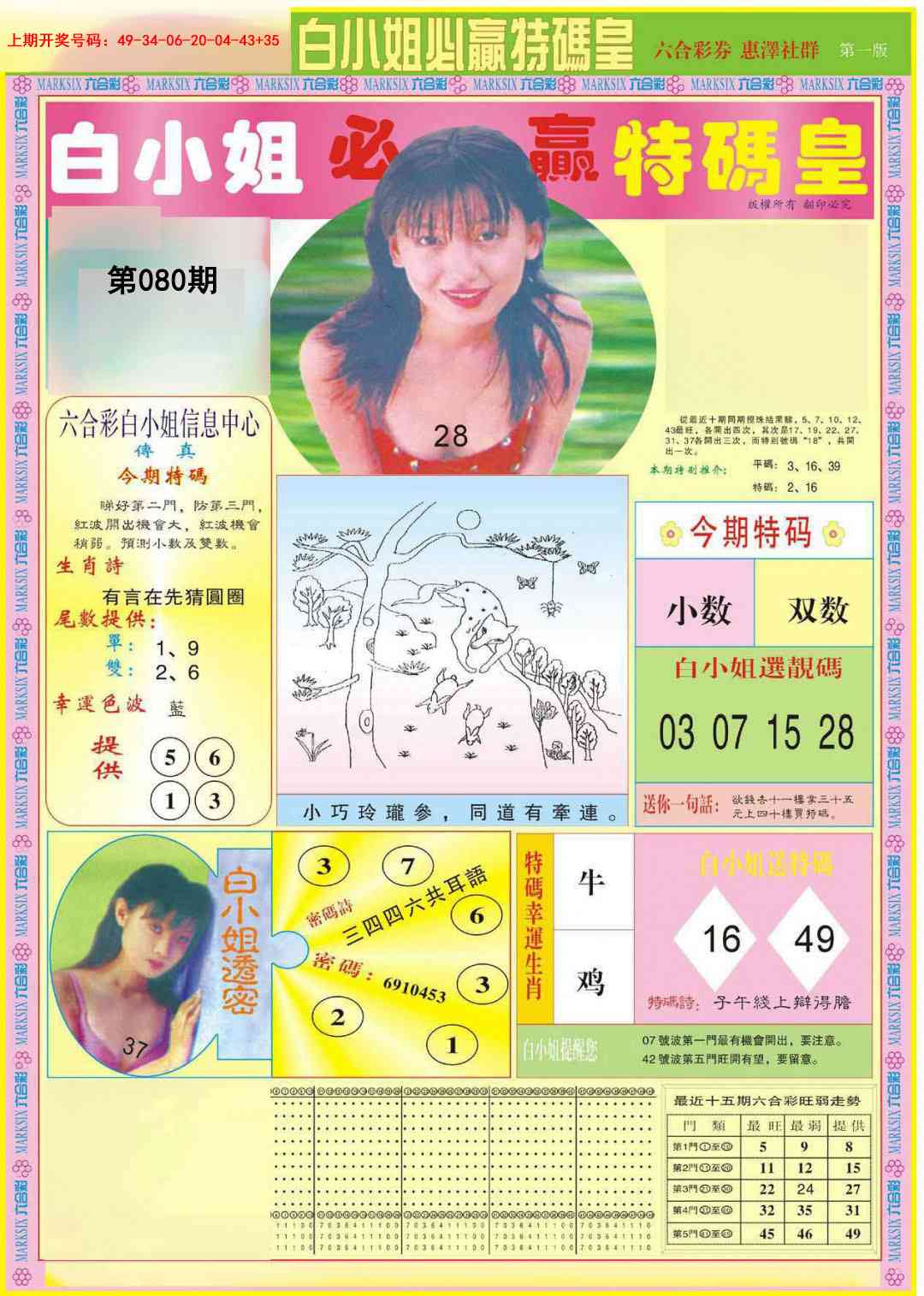 080期白小姐必赢A[图]