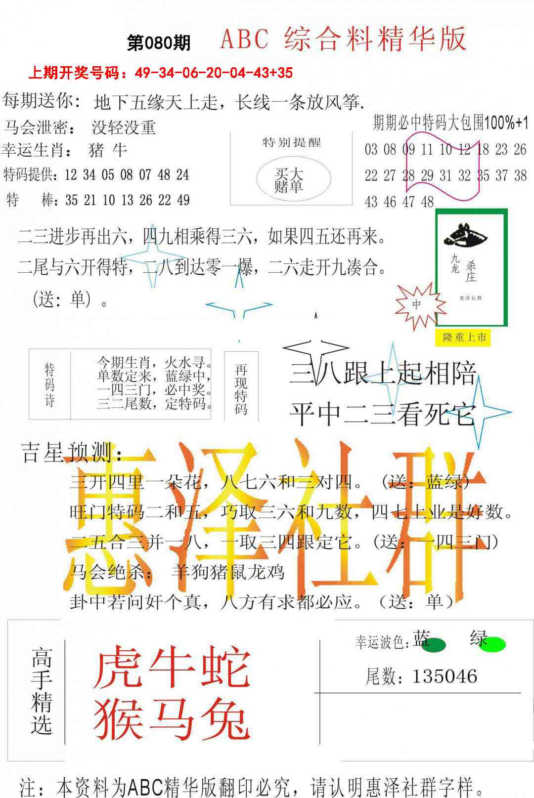 080期综合正版资料[图]